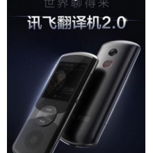 科大訊飛翻譯機2.0翻譯器離線翻譯棒