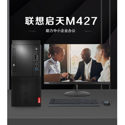 聯(lián)想啟天M427