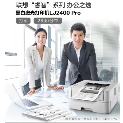 聯(lián)想LJ2400打印機