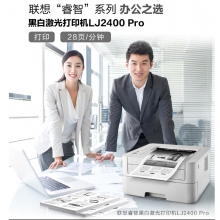 聯(lián)想LJ2400打印機