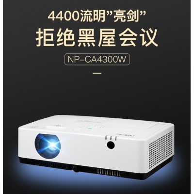 NEC NP-CA4300W投影機（含支架幕、投影推車及線材）