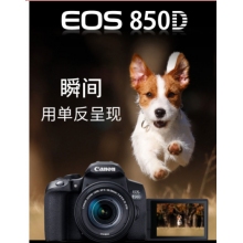 佳能EOS850D 18-55鏡頭套機(jī)