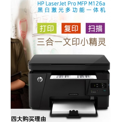惠普126A打印機