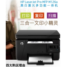 惠普126A打印機