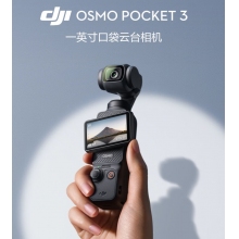 大疆口袋云臺(tái)相機(jī)Osmo Pocket 3全能套裝